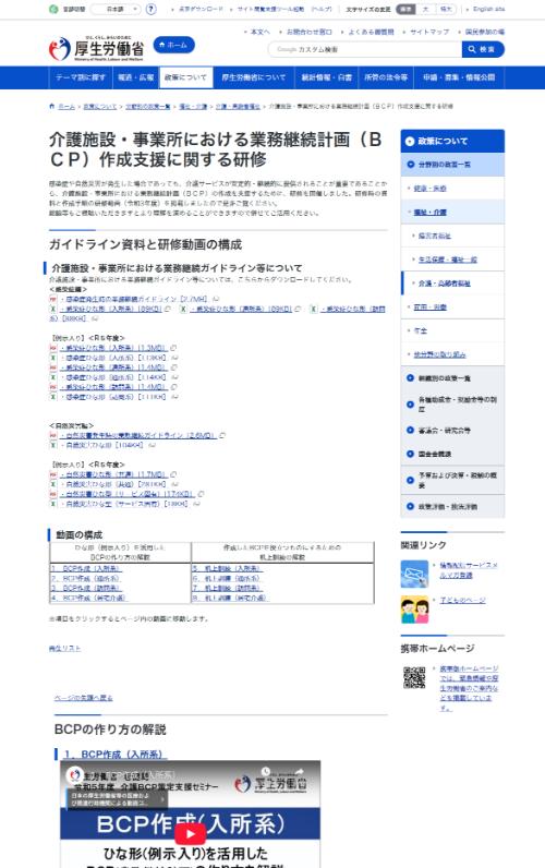 介護施設・事業所における業務継続計画（ＢＣＰ）作成支援に関する研修
